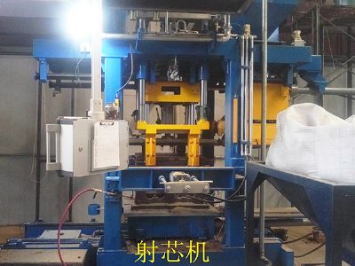 射芯机