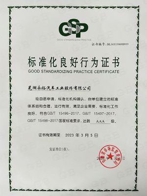 2020年标准化行为证书AAA